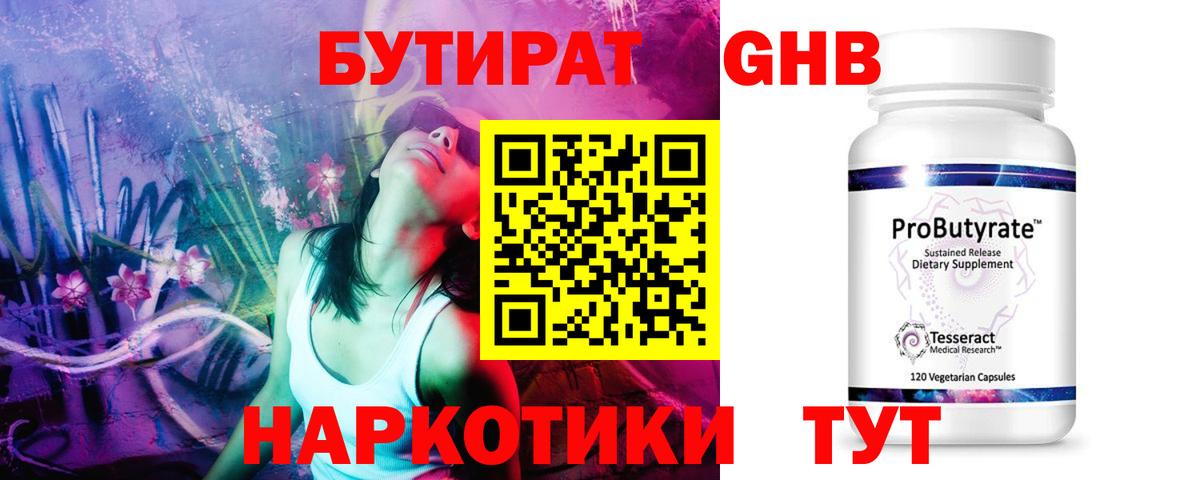 Бутират 1.4BDO  Вход с VPN  Добрянка 