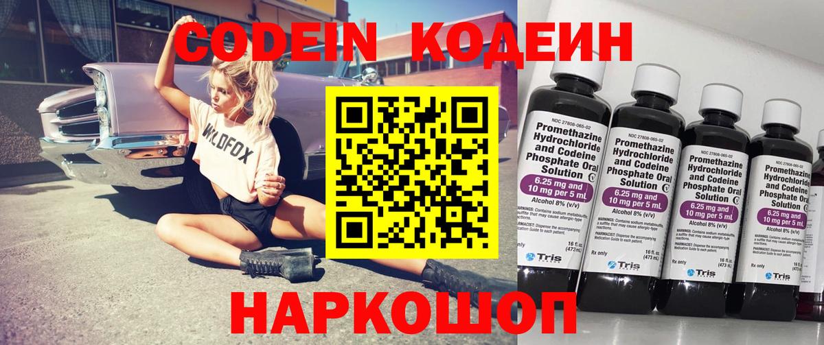 Кодеиновый сироп Lean напиток Lean (лин)  где можно купить наркотик  Добрянка  Кодеин напиток Lean (лин)  Вход с VPN 