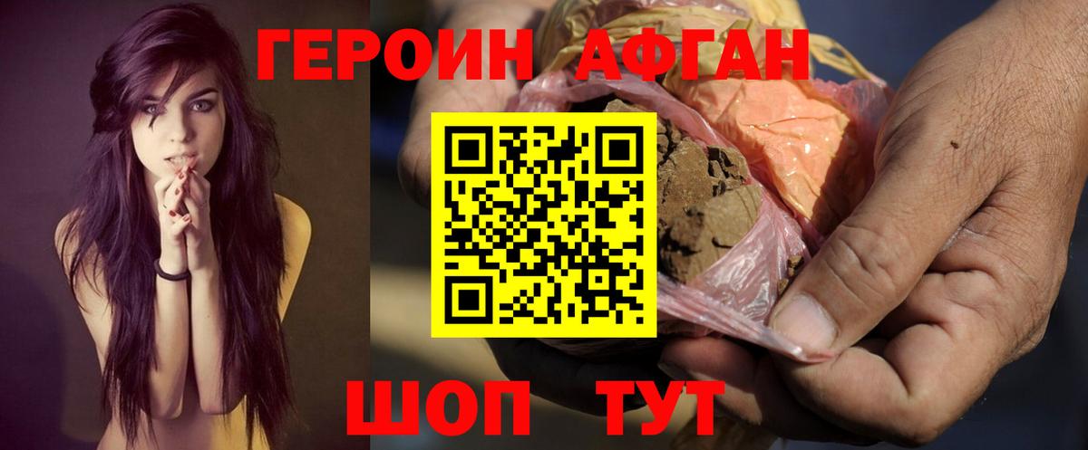Героин хмурый Добрянка