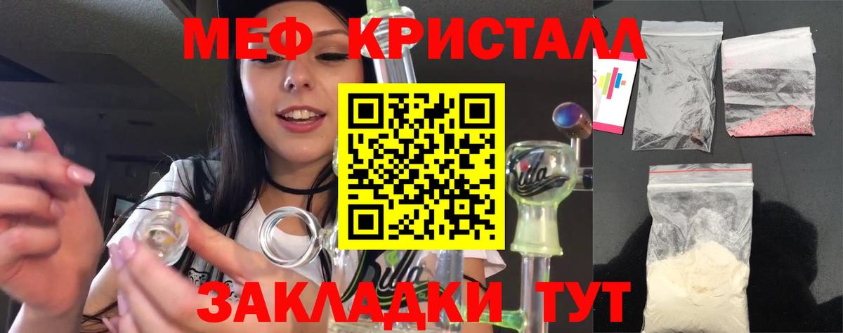 Мефедрон кристаллы Добрянка