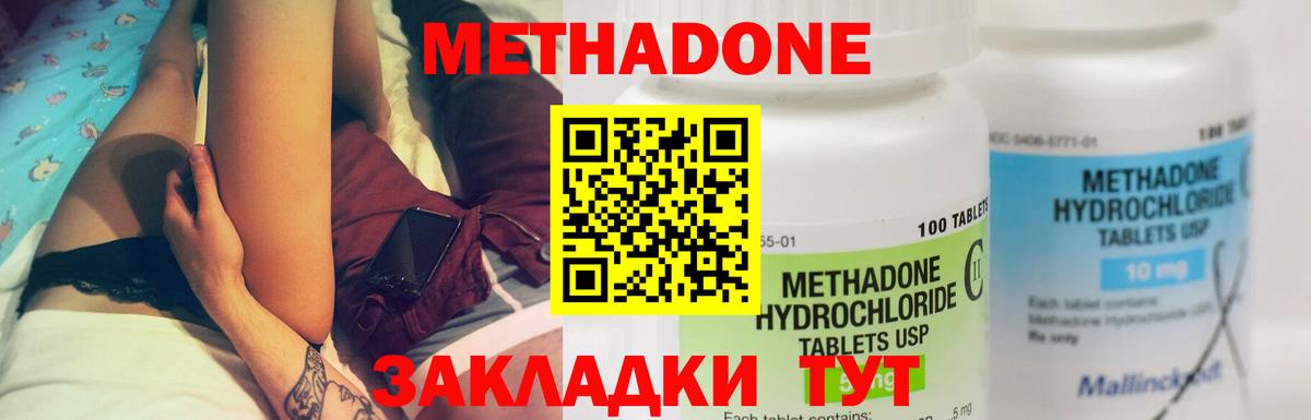Метадон methadone Добрянка