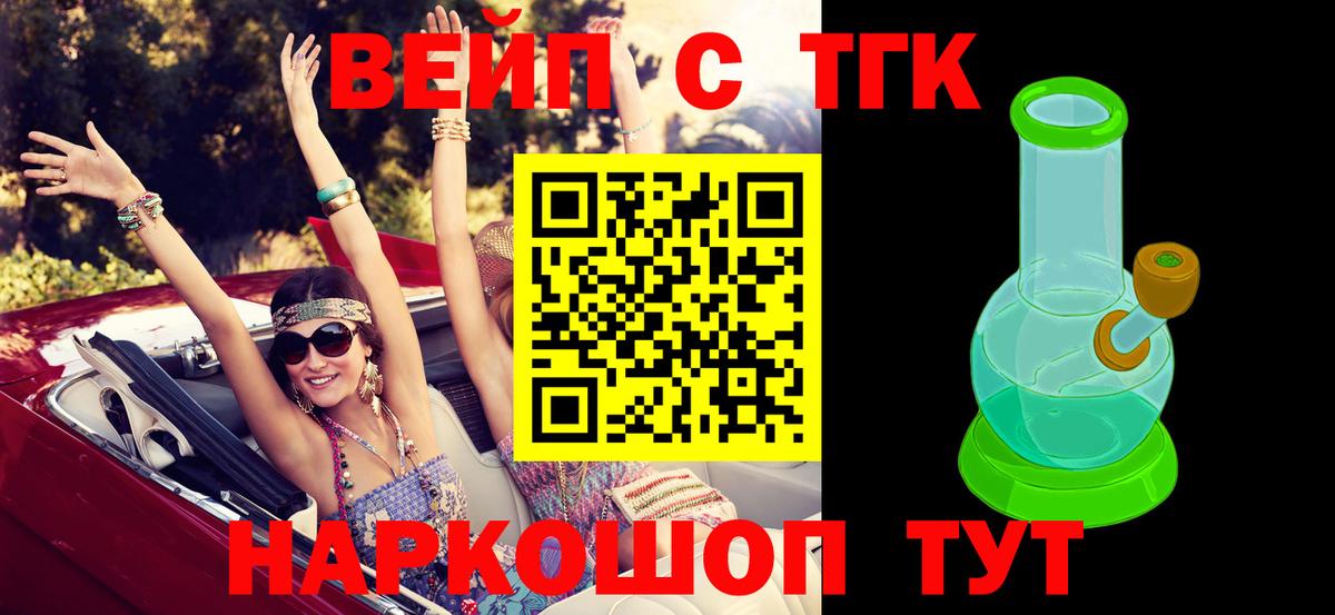 Добрянка  ТГК вейп  купить   Вход с VPN 